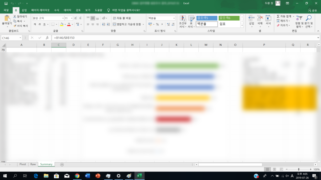 HP EliteBook 735 G5에서 Excel 사용 예시