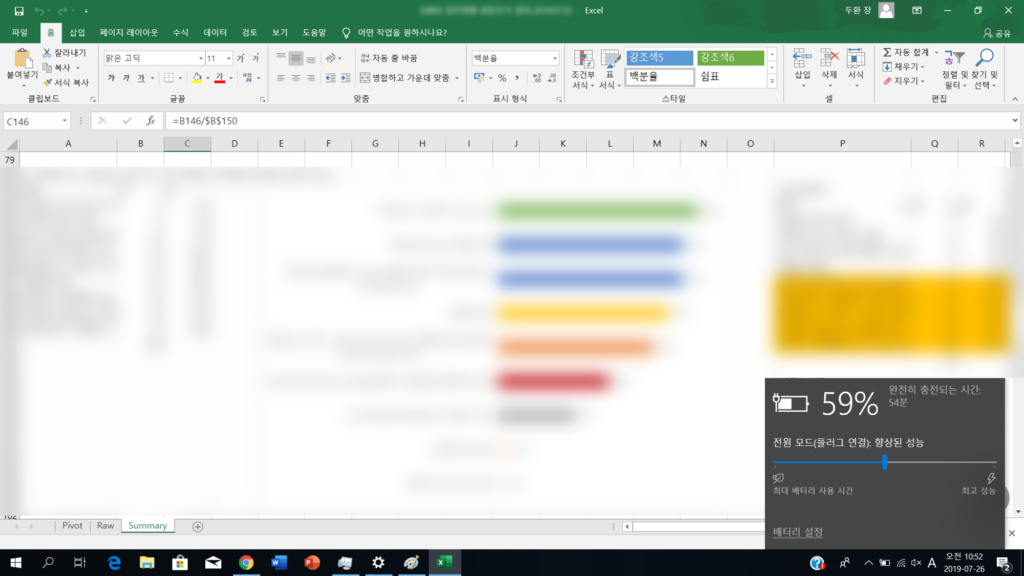 HP EliteBook 735 G5의 배터리 충전 속도