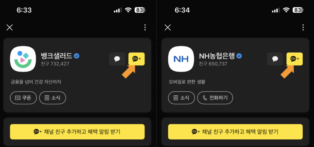 카톡 채널 친구추가