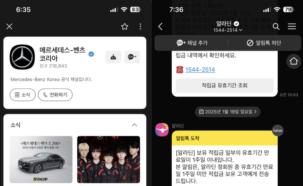 카톡 광고성 메시지 vs 알림톡