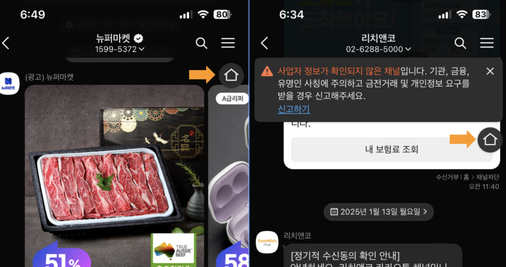 카톡 채널 차단하기 위해 일단 홈으로 이동