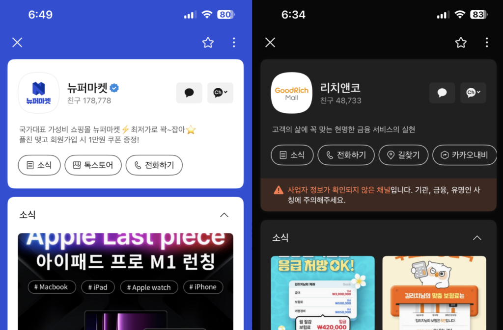 카톡 채널 아이콘
