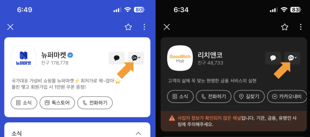 카톡 채널 아이콘