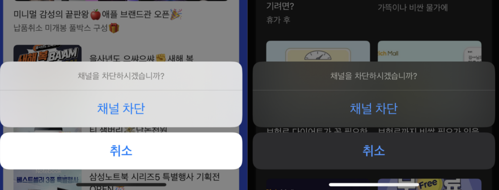 카톡 채널 차단 방법