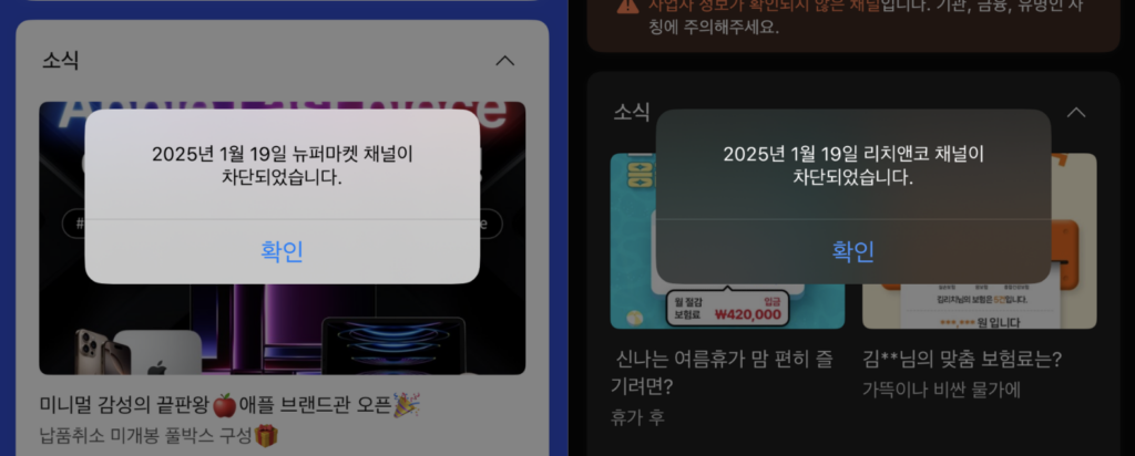 카톡 채널 차단 확인
